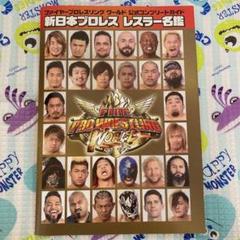 ファイヤープロレスリングワールド公式コンプリートガイド新日本プロレスレスラー名鑑