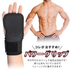 パワーグリップ
