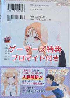 2025年最新】その着せ替え人形は恋をする ゲーマーズの人気