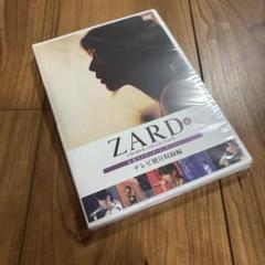 ZARD COLLECTION 永遠のスタンダードナンバー 1-52巻 トップブランドのファッション 中古 『 ZARD CD&DVD COLLECTION