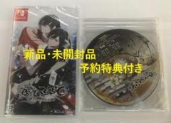 【未開封】Switch BYAKKO ~四神部隊炎恋記~ (通常版) 特典付き