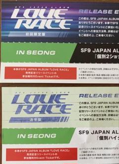 SF9 Love Race CD 参加券付き