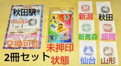 駅カード 仙台支社 11枚セット 駅カード 仙台支社 11枚セット