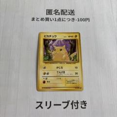 リザードンVおまけ旧裏ピカチュウ ポケモン - 高騰中!!【旧裏面】初期版・ピカチュウ LV.14の通販