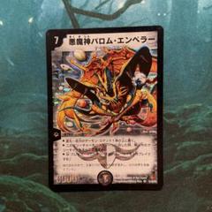 バロムエンペラー初期版シークレット 完全美品 悪魔神バロムエンペラー シークレット 1枚 - メルカリ