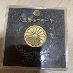 2025年最新】天皇 即位 50年の人気アイテム - メルカリ