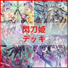遊戯王 閃刀姫 デッキ エンゲージ・ゼロ アマツ カメリア [03954