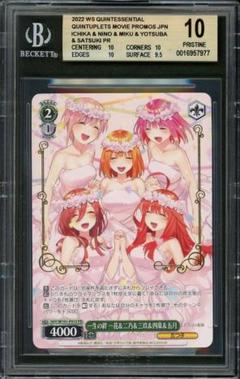 BGS10 一生の絆 一花&二乃&三玖&四葉&五月 pr プロモ タイトル