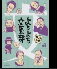 【ほぼ未使用】よちよち文藝部