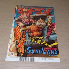 サンドランド(鳥山明) 裏表紙 週刊少年ジャンプ切り抜き - メルカリ