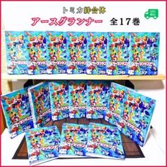 トミカ絆合体 アースグランナー  DVD11巻セット Amazon.co.jp: 『トミカ絆合体 アースグランナー』DVD