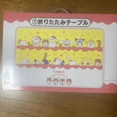 からあげクン×サンリオキャラクターズくじ ①折りたたみテーブル