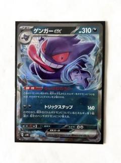 2025年最新】ゲンガーex sv5Kの人気アイテム - メルカリ