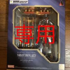 マーベル ユニバース ヴァリアント ブリングアーツ スパイダーマン