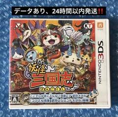6l動作確認済み❗️3DS 妖怪三国志