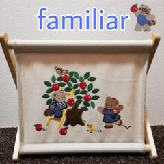 限定 希少 familiar ファミリア マガジンラック 収納ボックス 美品