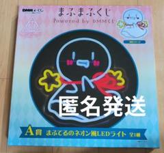 まふまふくじ DMMくじ A賞 まふてるのネオン風LEDライト - メルカリ