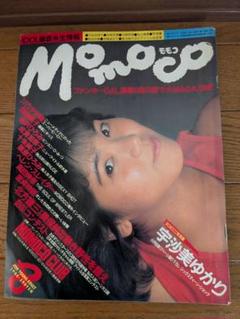 モモコ 雑誌 1984年創刊号から1985年 Amazon.co.jp: Momoco モモコ 1984年創刊号 表紙:菊池桃子 大型