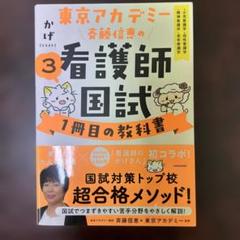 看護師国家試験 教科書 問題集 東京アカデミー10点セット 楽天市場】東京アカデミー 過去問題集 看護の通販