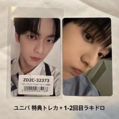 TXT TOGETHER ユニバ 特典トレカ・ラキドロセット スビン