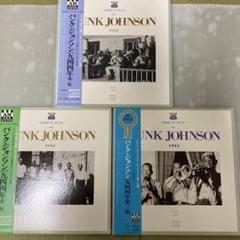 LP帯付き3枚まとめ売り　バンク・ジョンソン　一九四四年　第一、二、三集　セット