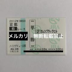 【希少】シンエンペラー ☆メイクデビュー東京 ☆ホープフルＳ 現地単勝馬券 2025年最新】単勝馬券の人気アイテム - メルカリ