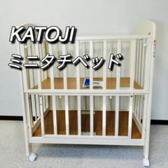 カトージ KATOJI ミニ立ちベッド プチバニラ ベビーベッド 02003