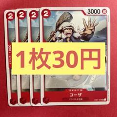 【在庫28枚】コーザ(C)EB01-004のサムネイル
