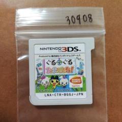 3DS ぐるぐるたまごっち!