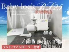 2025年最新】ロック ミシン 糸 取 物語 中古の人気アイテム