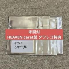 SEVENTEEN Heaven carat盤　新品未開封　20点セット　セブチ 2025年最新】Yahoo!オークション -heaven seventeenの中古品