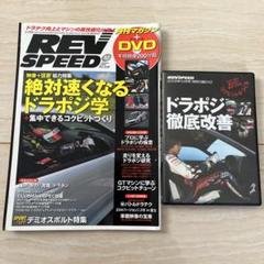 2024年最新】revspeedの人気アイテム - メルカリ