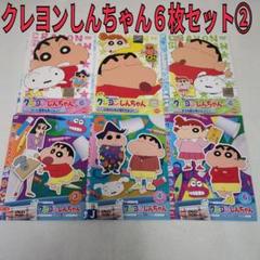 しんちゃんだーりんシナジー６セット 0000000098662_nuuRMBU.jpg