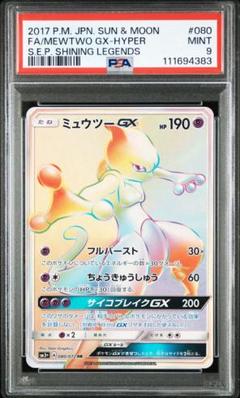 ミュウツーGX PSA 10 2017年発行 状態難/PSA10鑑定済〕ミュウツーGX(SR仕様)【P】{363/SM-P}