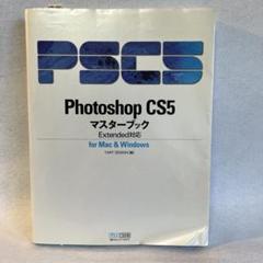 2025年最新】photoshop cs5の人気アイテム - メルカリ