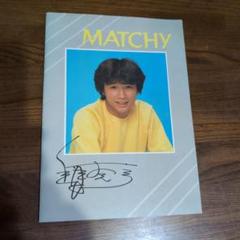 近藤真彦　さん　マッチ　サイン色紙　記名あり Yahoo!オークション - 【逸品堂】 近藤真彦 まっち 直筆サイン