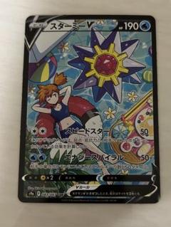 2025年最新】スターミーv csr バトルリージョン starmieの人気