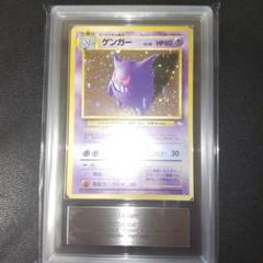 Z*l様 [PSA8相当] ARS8 ゲンガー ★ 第3弾拡張パック 化石の秘密 PSA9相当] ARS8 ゲンガー ☆ 第3弾拡張パック 化石の秘密 - メルカリ
