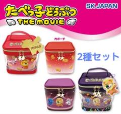 たべっこ動物　バニティポーチ　バッグ　可愛い　新品未使用 2025年最新】たべっ子どうぶつポーチ付きバニティポーチの人気