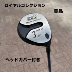 23 ロイヤルコレクション　3w ヘッドのみ 23 ロイヤルコレクション 3w ヘッドのみ その他