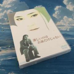 淋しいのはお前だけじゃないDVD〈4枚組〉