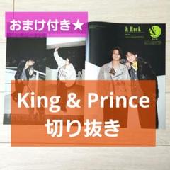 King &amp; Prince - キンプリ non-no 切り抜き King & Prince - キンプリ切り抜きの通販 by y's shop｜キング