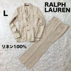 RALPH LAUREN スーツ パンツ セットアップ リネン 麻 ベージュ L RALPH LAUREN スーツ パンツ セットアップ リネン 麻 ベージュ L