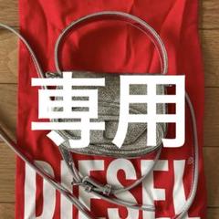 未使用級　極美　DIESEL ディーゼル ボディバッグ　斜めがけ　ビッグロゴ DIESEL（ディーゼル）の「レディース BIGロゴ スモールクロス