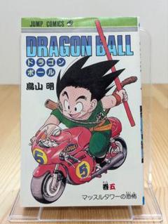 【初版】ドラゴンボール5巻 DRAGONBALL 鳥山明