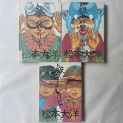 松本大洋セット 鉄コン筋クリート 全3巻完結 (Big spirits comics special