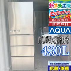 2025年最新】AQuA 冷蔵庫 430の人気アイテム - メルカリ