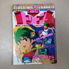 海のトリトン 徳間書店 ロマンアルバム Amazon.co.jp: 海のトリトン ロマンアルバムDELUXE 23 : 本
