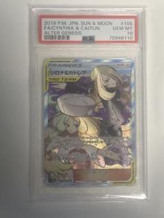 シロナ＆カトレア PSA 10 PSA10鑑定済〕シロナ＆カトレア【P】{088/S-P}