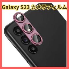 Galaxy S23 カメラフィルム ギャラクシー カメラ保護フィルム 耐衝撃